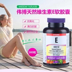 WEBBER韦博维生素E400IU